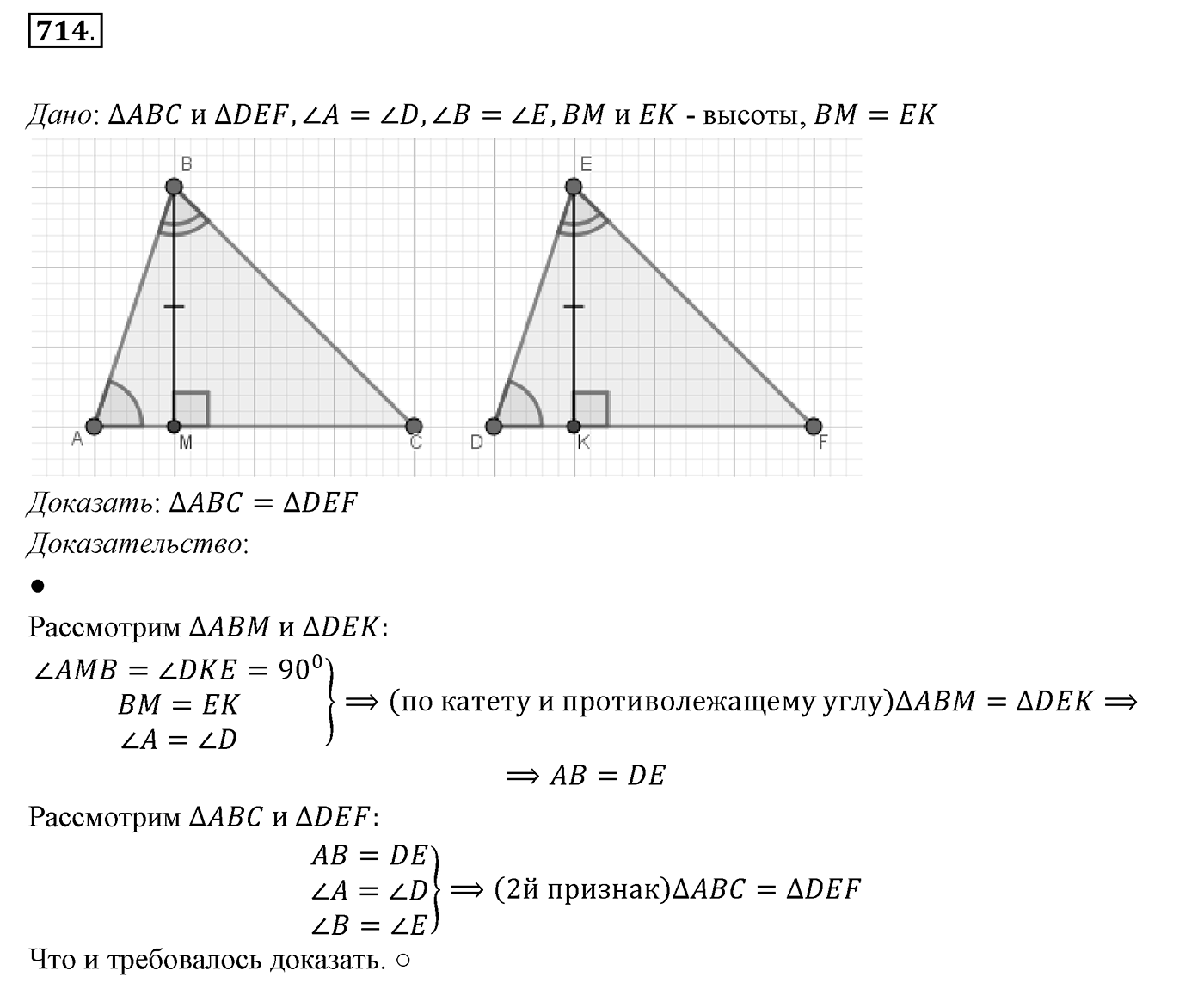 Упражнения для повторения курса 7 класса. Номер №714 — решение 1