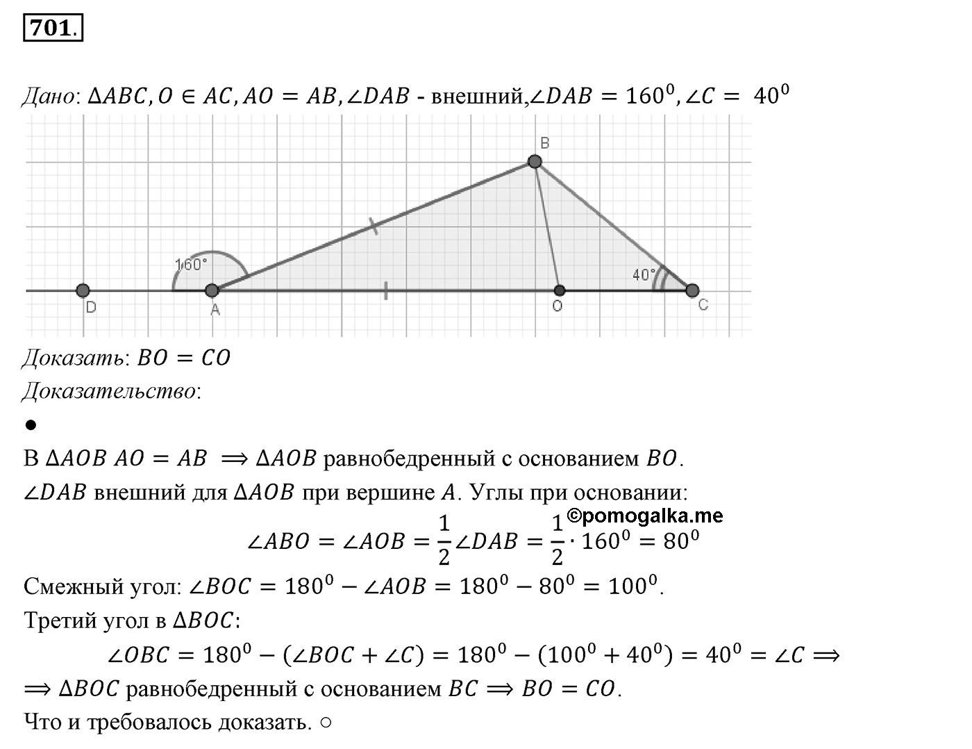 Упражнения для повторения курса 7 класса. Номер №701 — решение 1