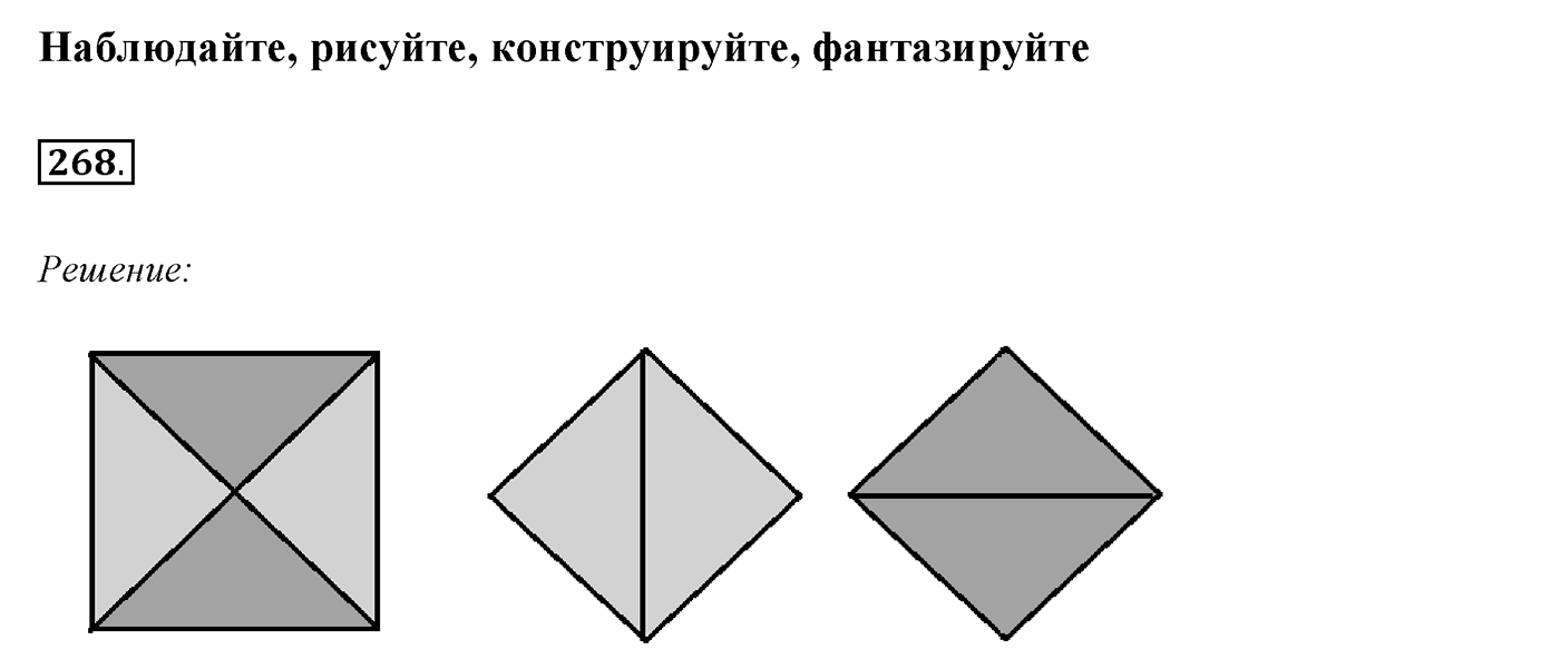 §11. Третий признак равенства треугольников. Номер №268 — решение 1
