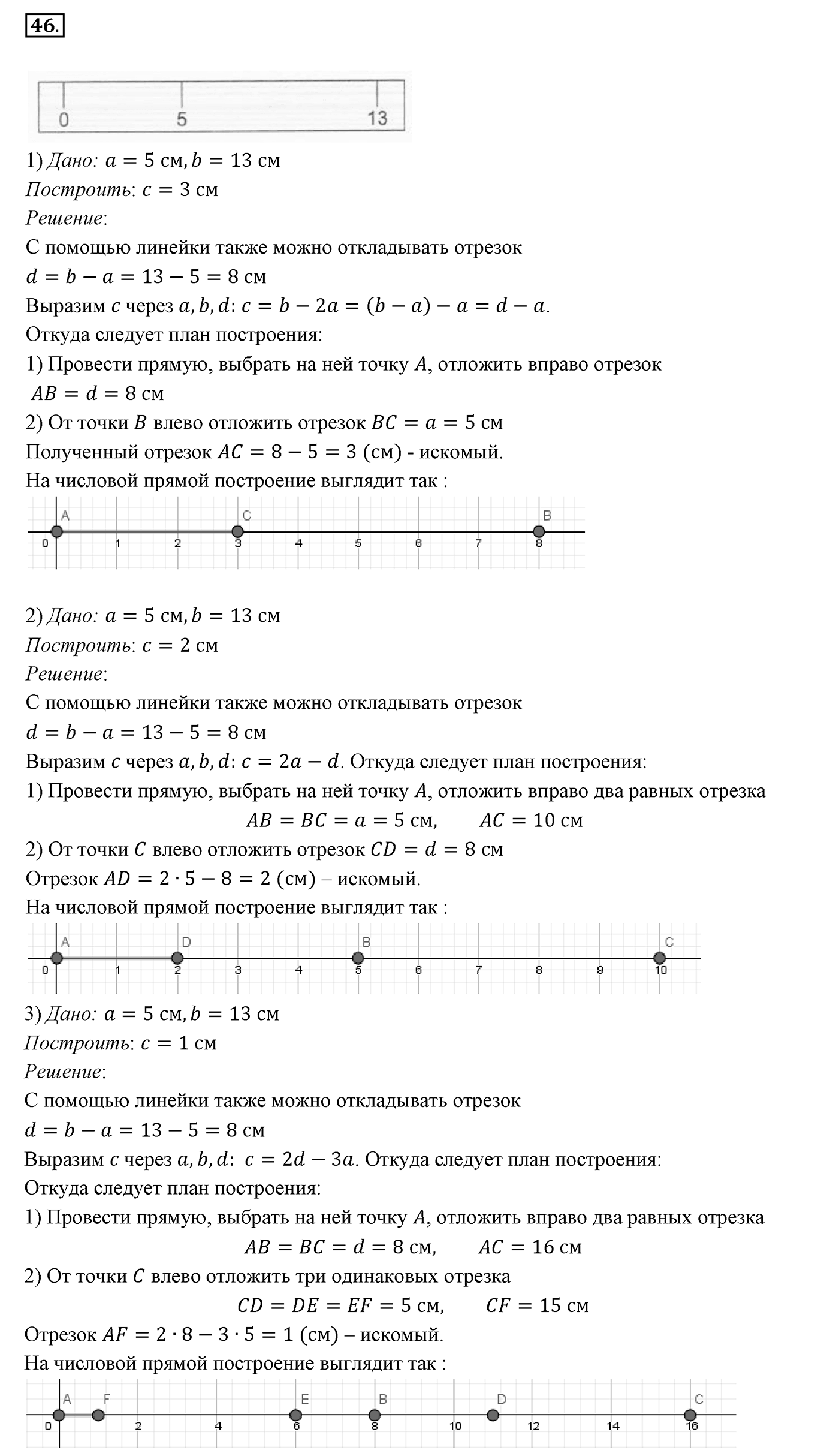 §2. Отрезок и его длина. Номер №46 — решение 1