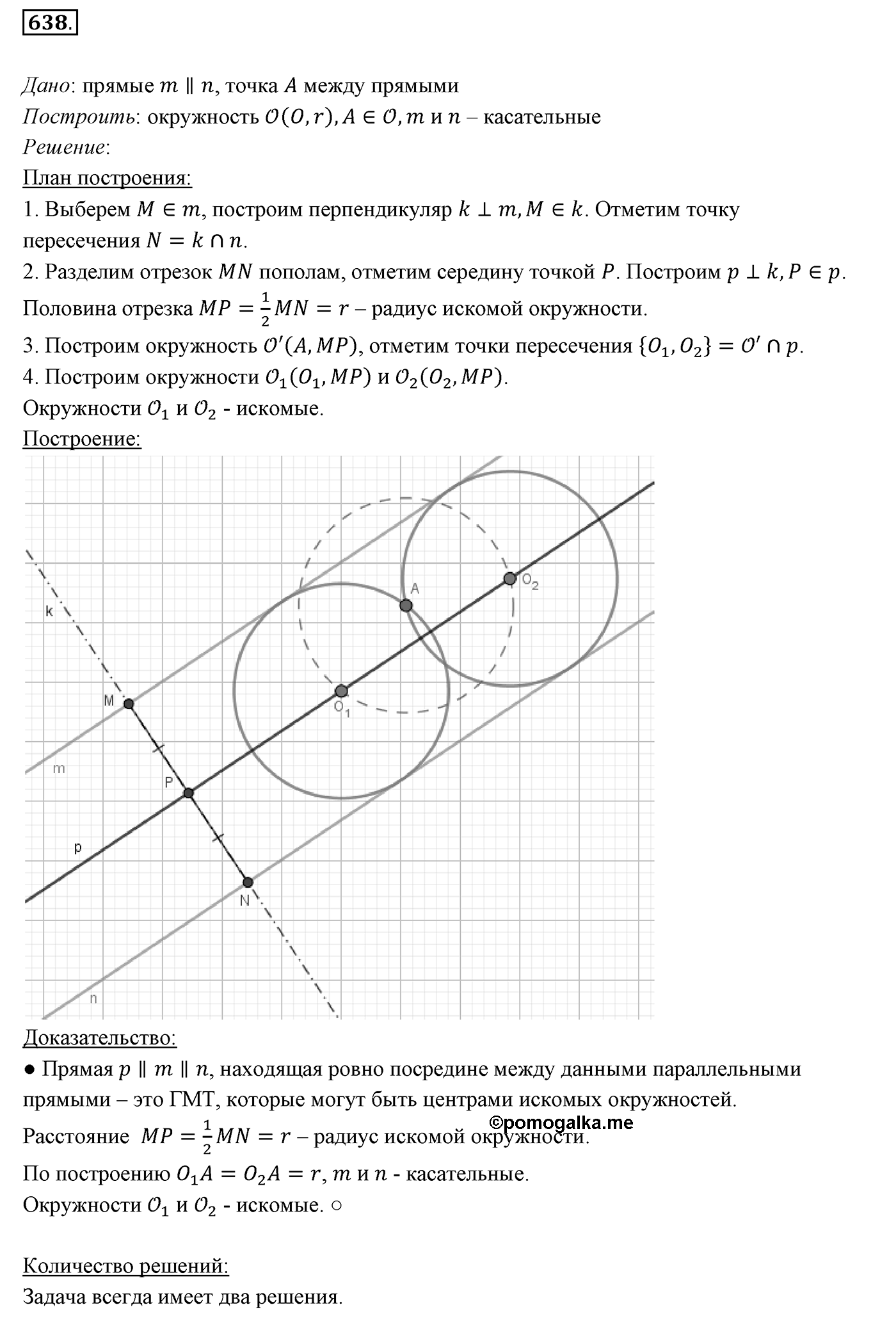 §23. Метод геометрических мест точек в задачах на построение. Номер №638 — решение 1