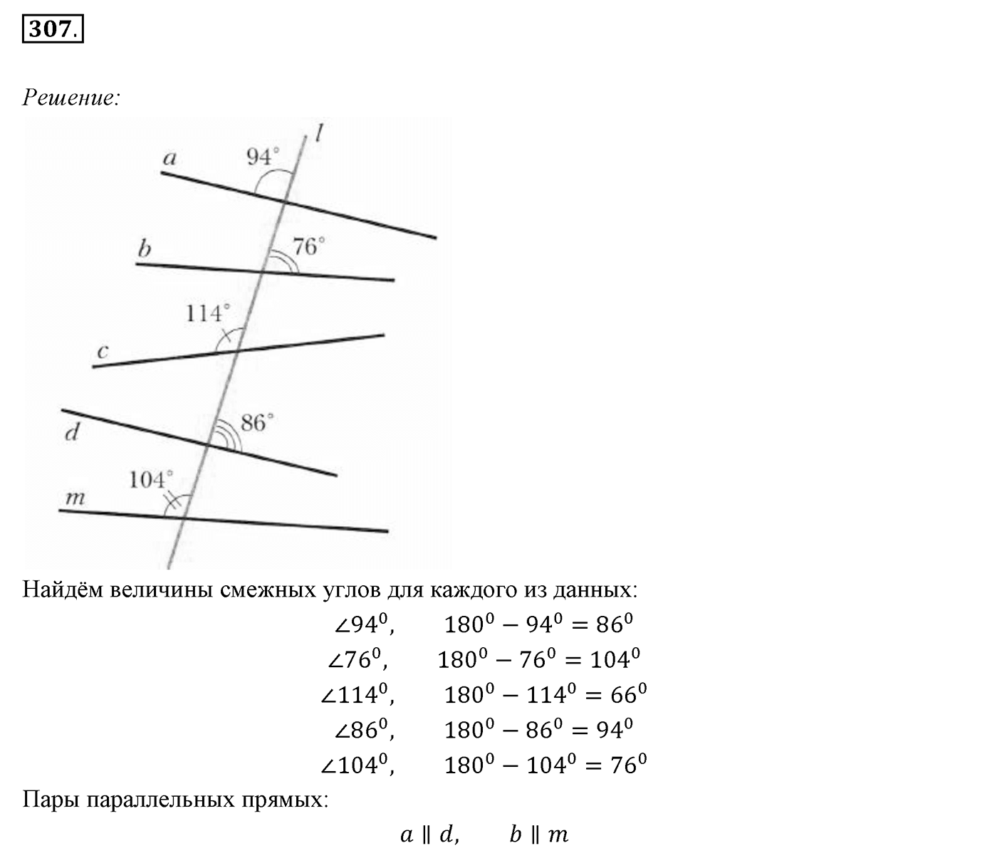 §14. Признаки параллельности двух прямых. Номер №307 — решение 1