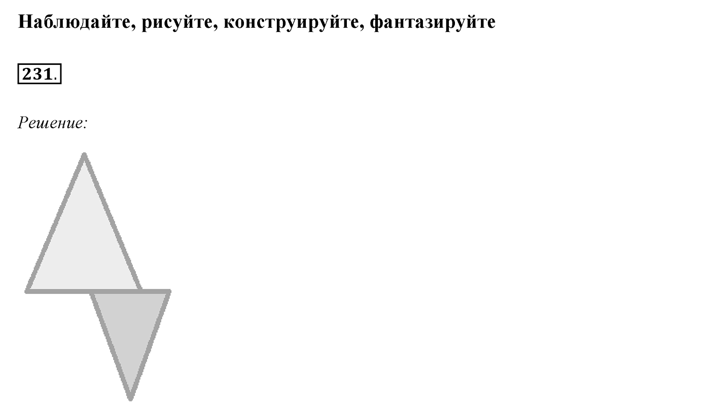 §9. Равнобедренный треугольник и его свойства. Номер №231 — решение 1