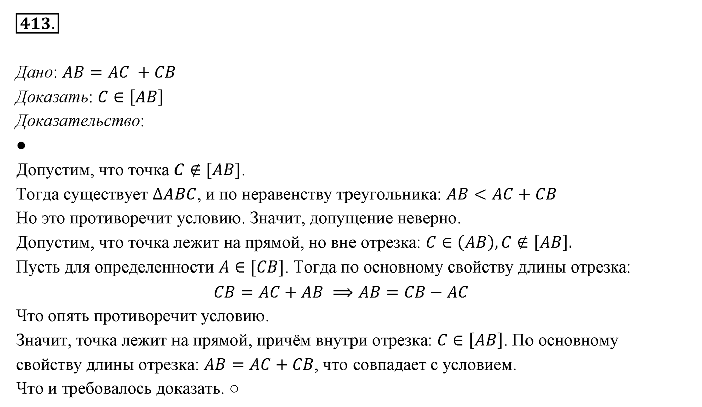§16. Сумма углов треугольника. Номер №413 — решение 1