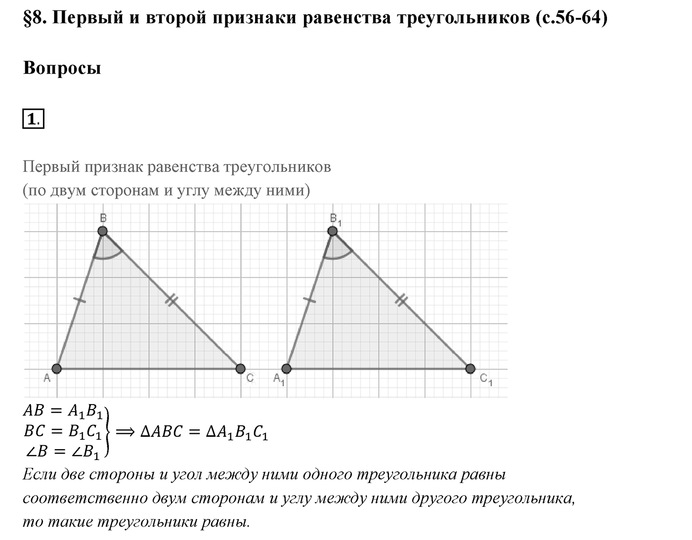 Вопросы к §8. Cтраница 55. Вопрос №1 — решение 1