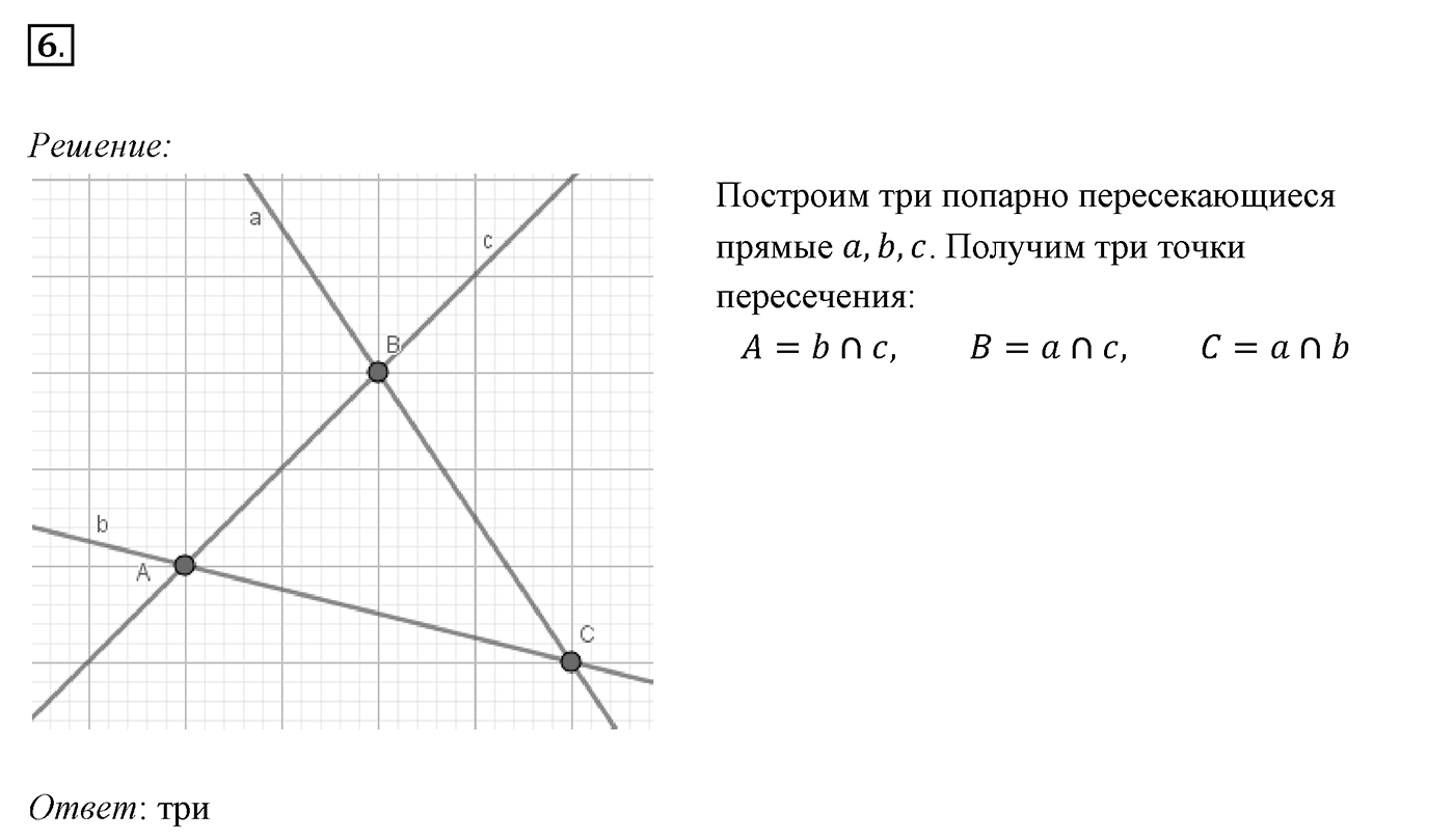 §1. Точки и прямые. Номер №6 — решение 1