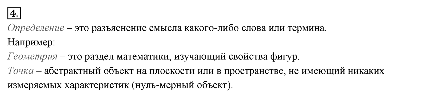 Вопросы к §1. Cтраница 11. Вопрос №4 — решение 1