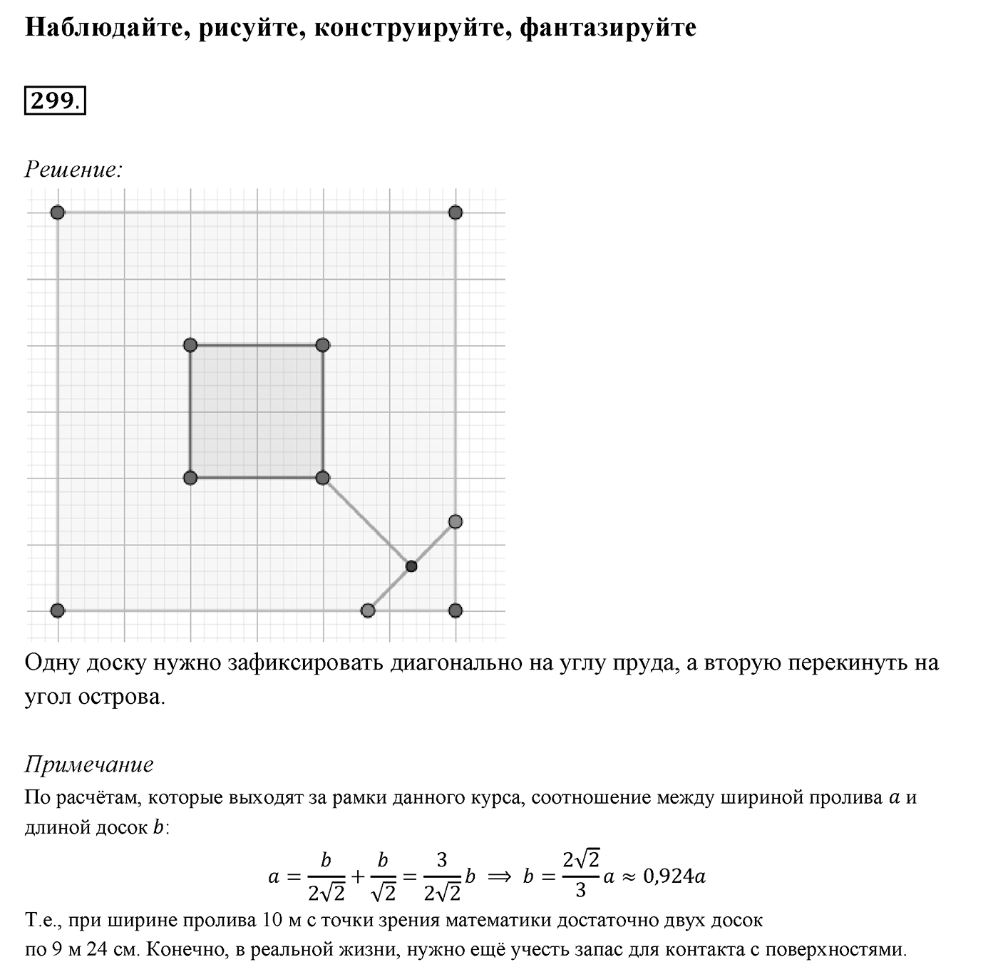 §13. Параллельные прямые. Номер №299 — решение 1