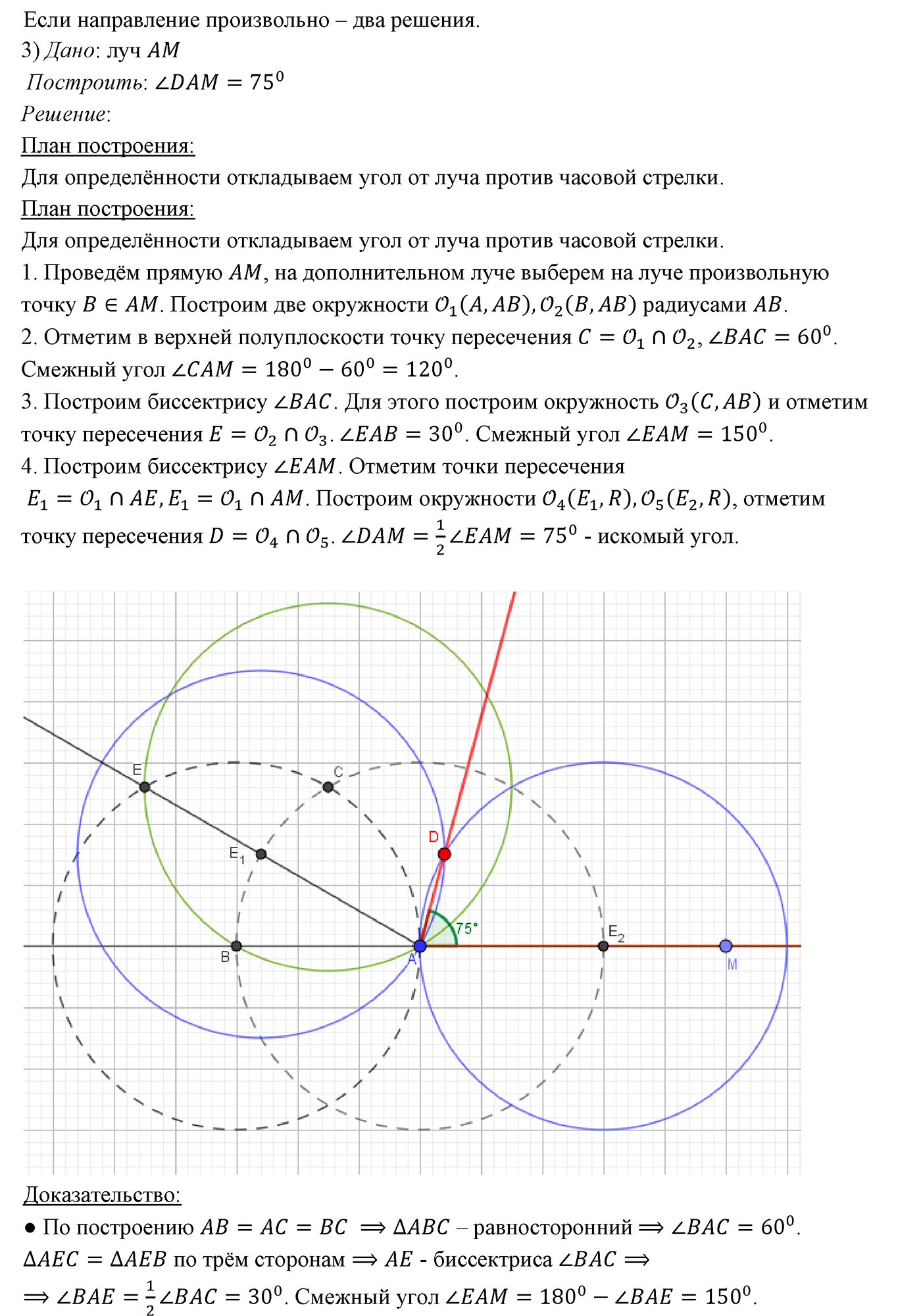 §22. Задачи на построение. Номер №578 — решение 3