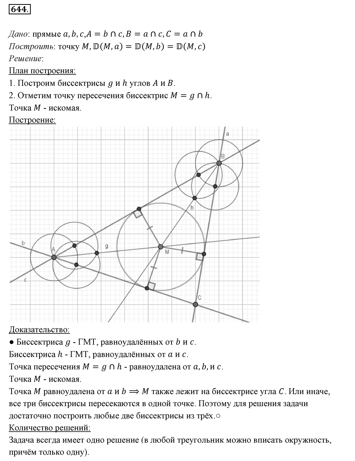 §23. Метод геометрических мест точек в задачах на построение. Номер №644 — решение 1