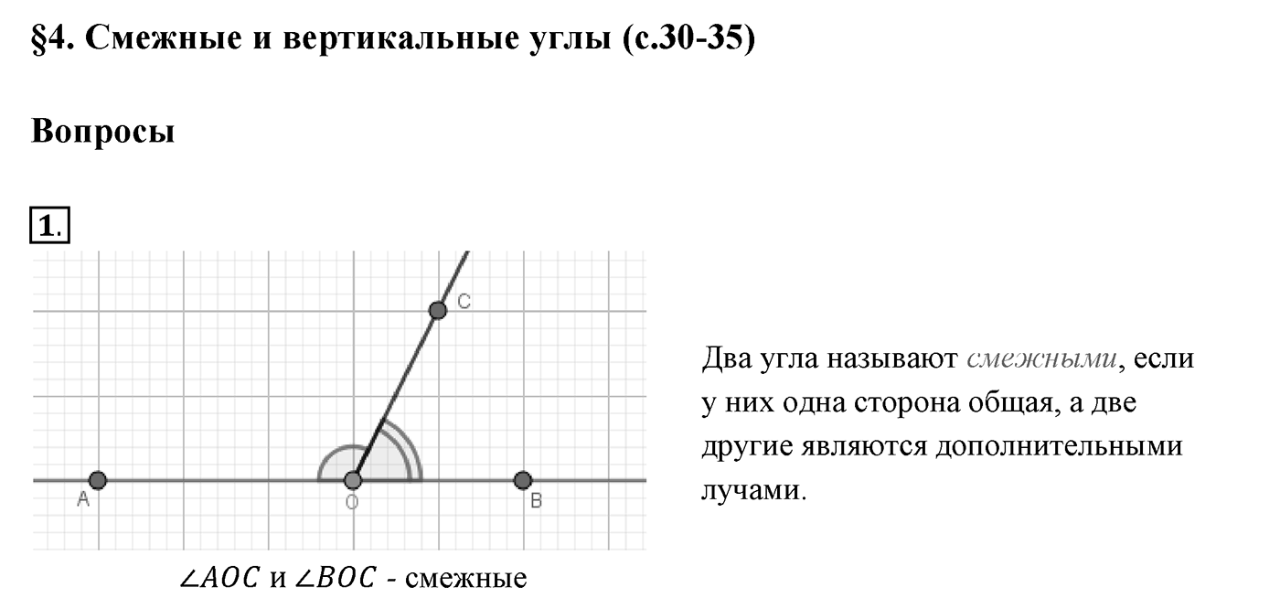 Вопросы к §4. Cтраница 31. Вопрос №1 — решение 1