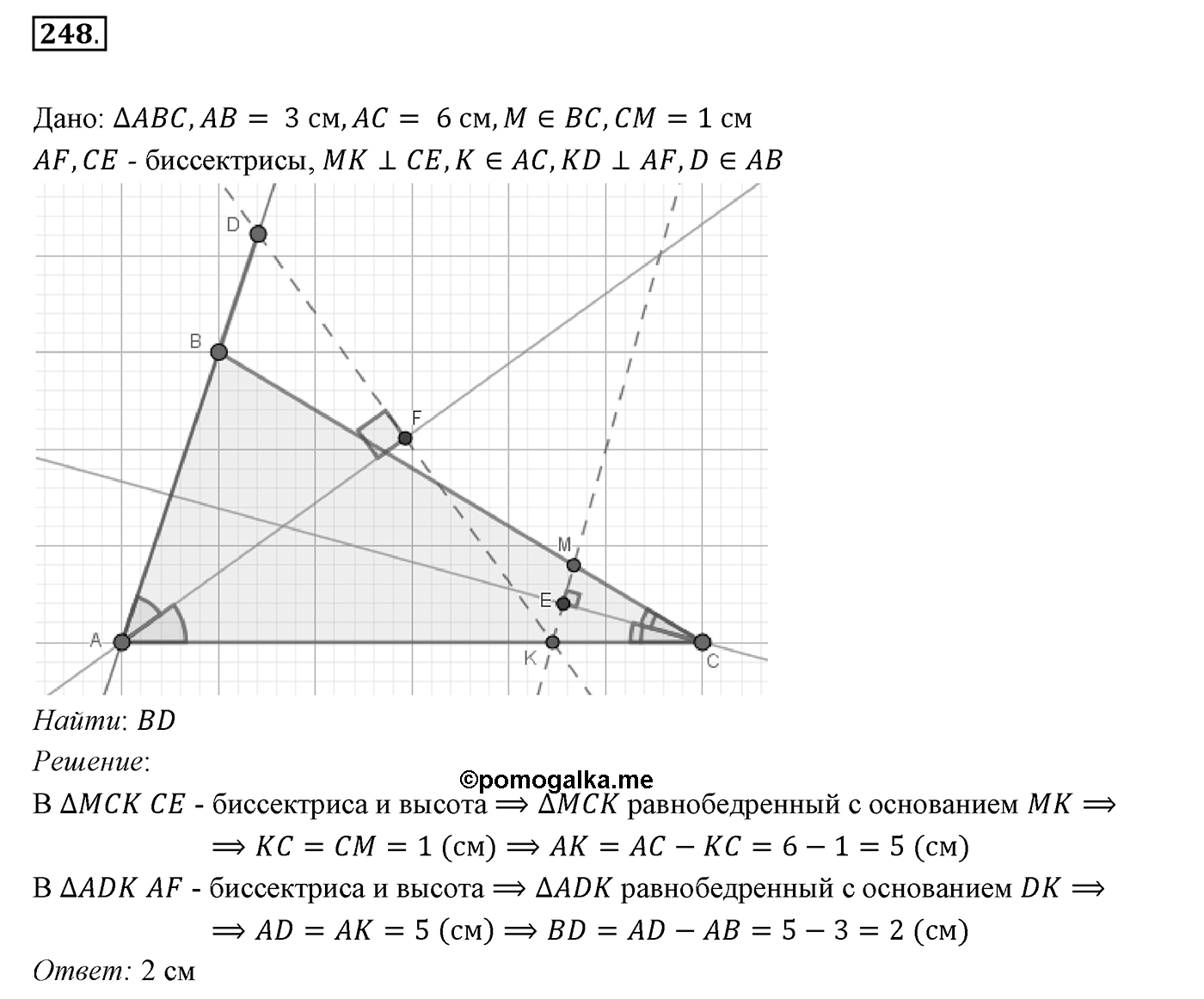 §10. Признаки равнобедренного треугольника. Номер №248 — решение 1