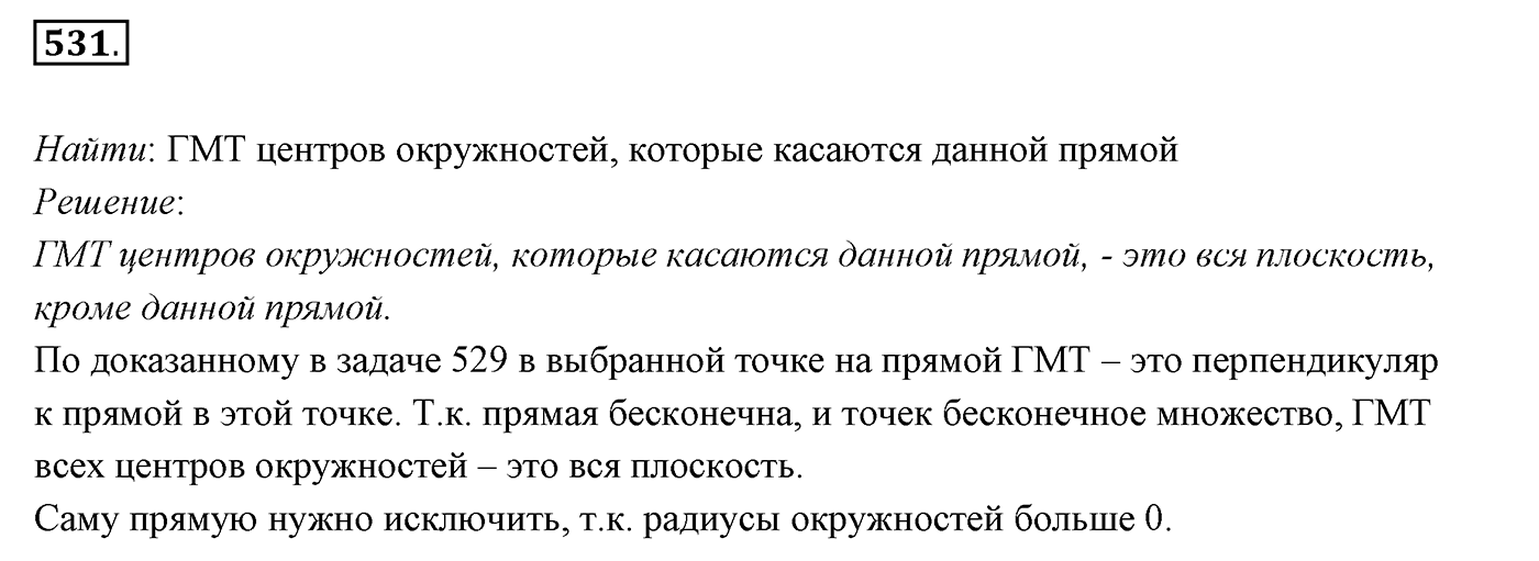 §20. Некоторые свойства окружности. Касательная к окружности. Номер №531 — решение 1