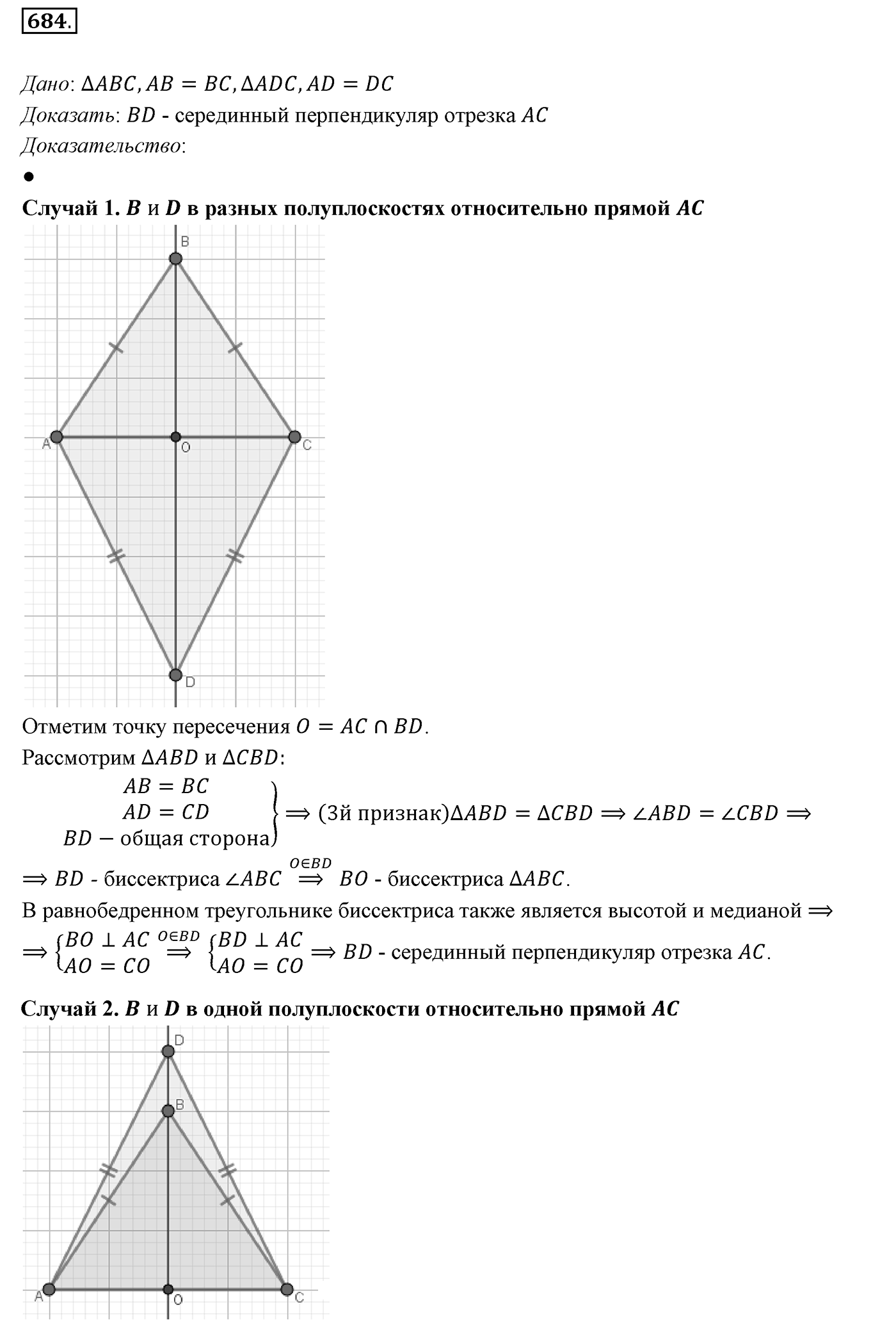 Упражнения для повторения курса 7 класса. Номер №684 — решение 1
