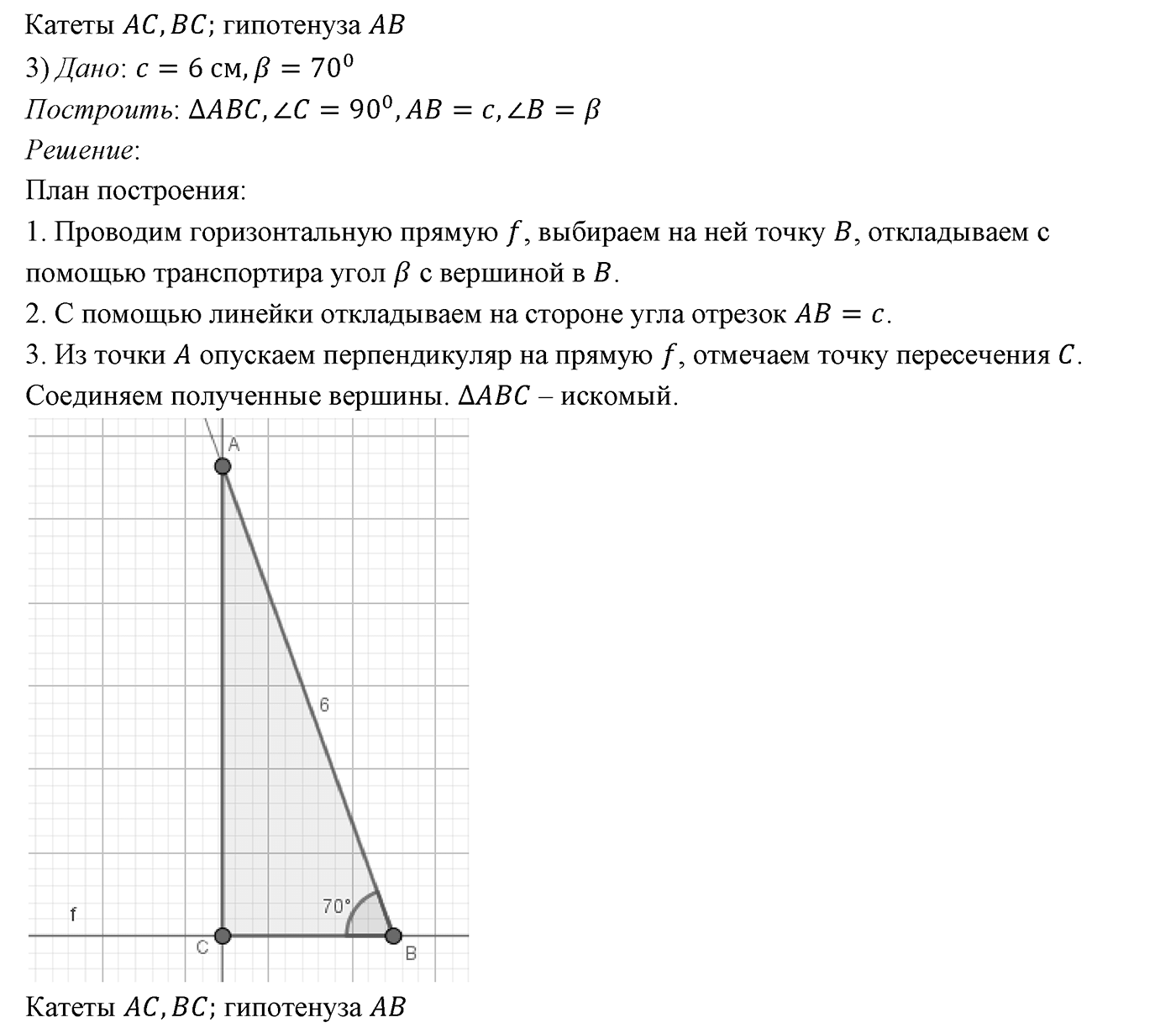 §17. Прямоугольный треугольник. Номер №424 — решение 2