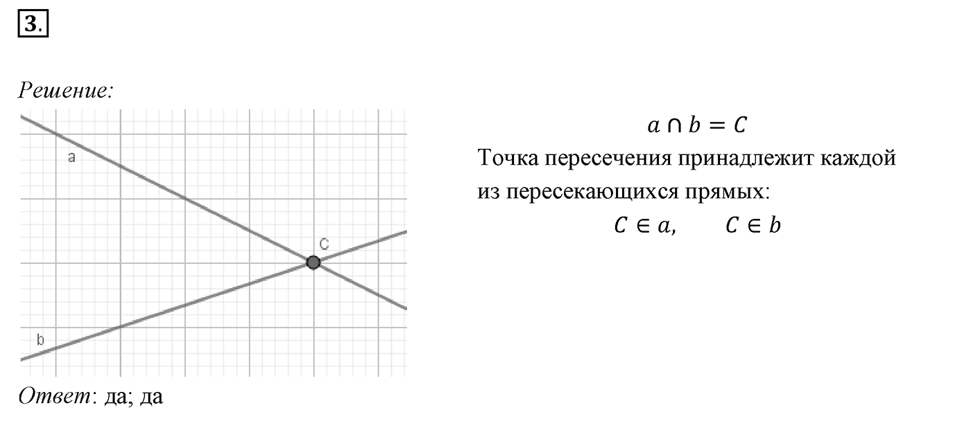 §1. Точки и прямые. Номер №3 — решение 1