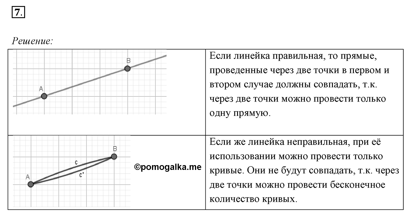 §1. Точки и прямые. Номер №7 — решение 1