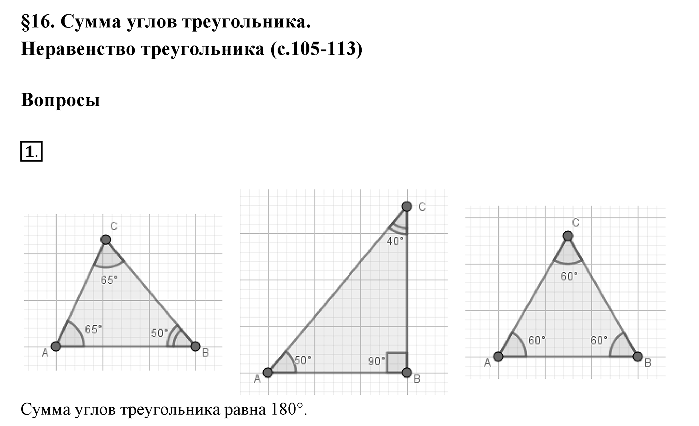 Вопросы к §16. Cтраница 106. Вопрос №1 — решение 1
