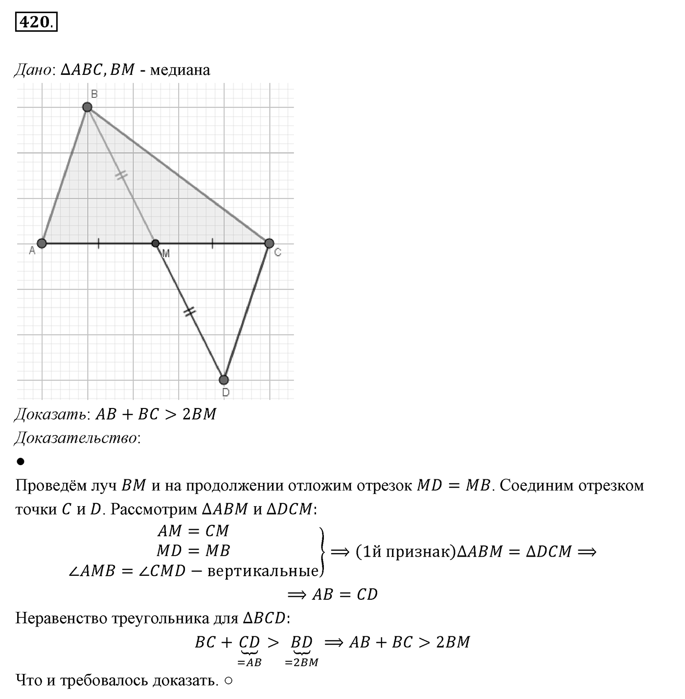 §16. Сумма углов треугольника. Номер №420 — решение 1
