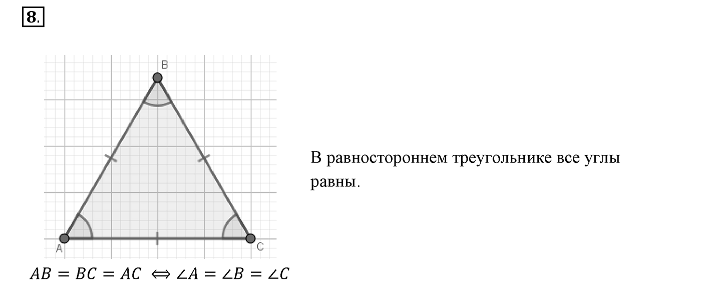 Вопросы к §9. Cтраница 63. Вопрос №8 — решение 1