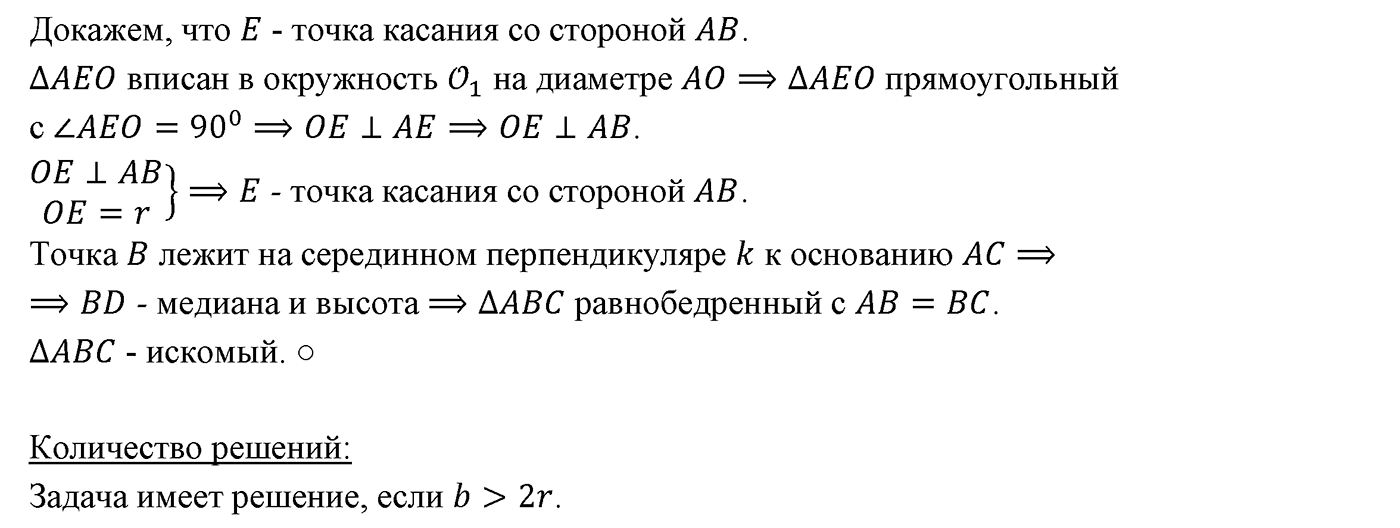 §22. Задачи на построение. Номер №599 — решение 2