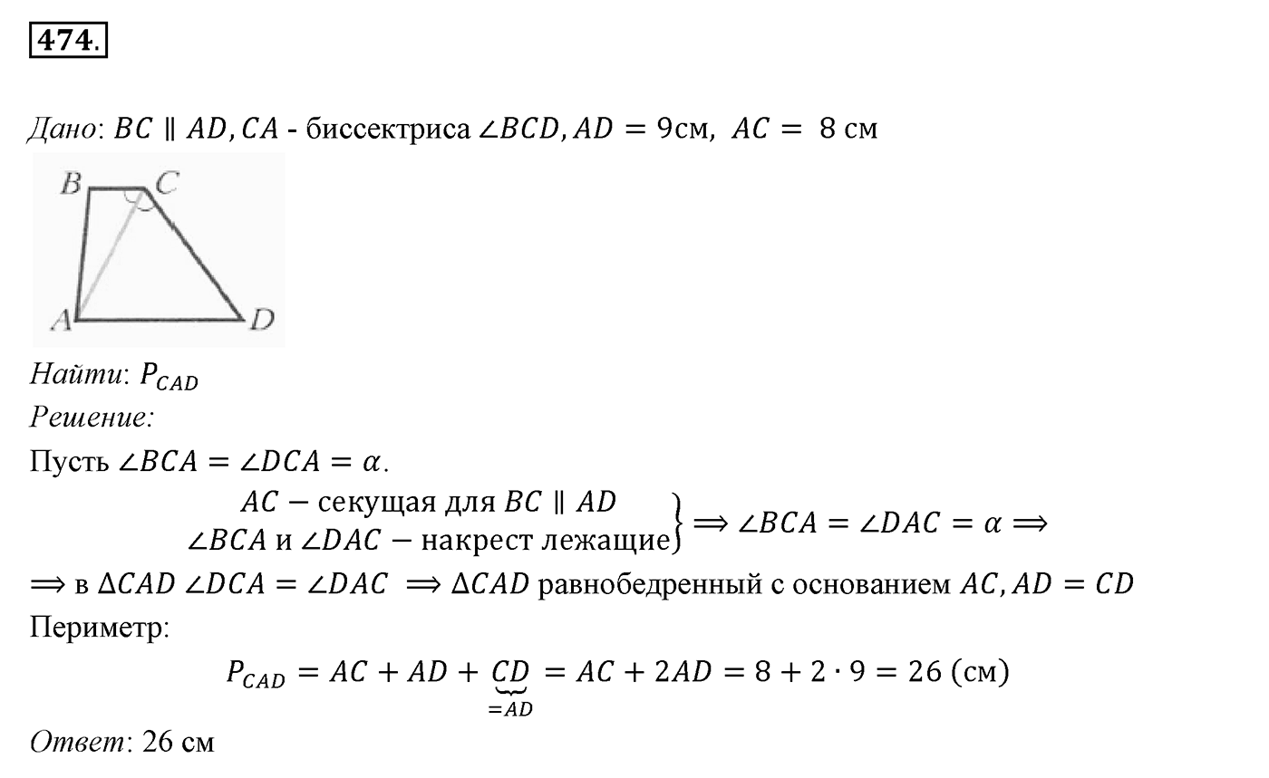§18. Свойства прямоугольного треугольника. Номер №474 — решение 1