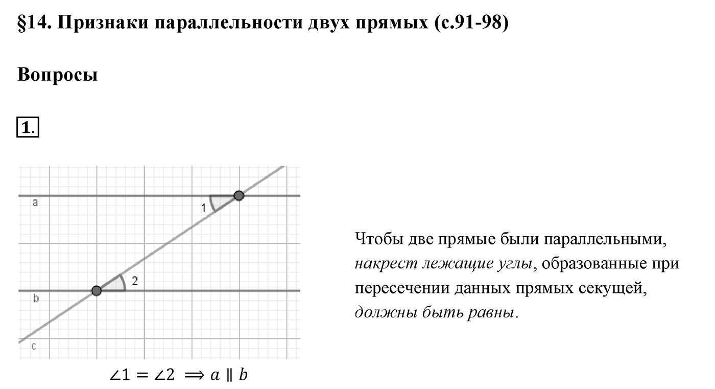 Вопросы к §14. Cтраница 90. Вопрос №1 — решение 1