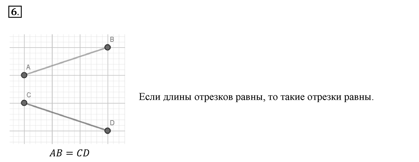 Вопросы к §2. Cтраница 16. Вопрос №6 — решение 1