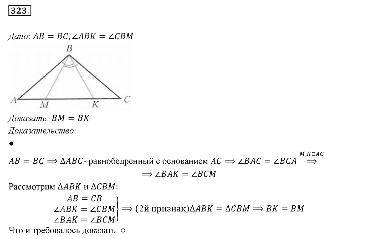 §14. Признаки параллельности двух прямых. Номер №323 — решение 1