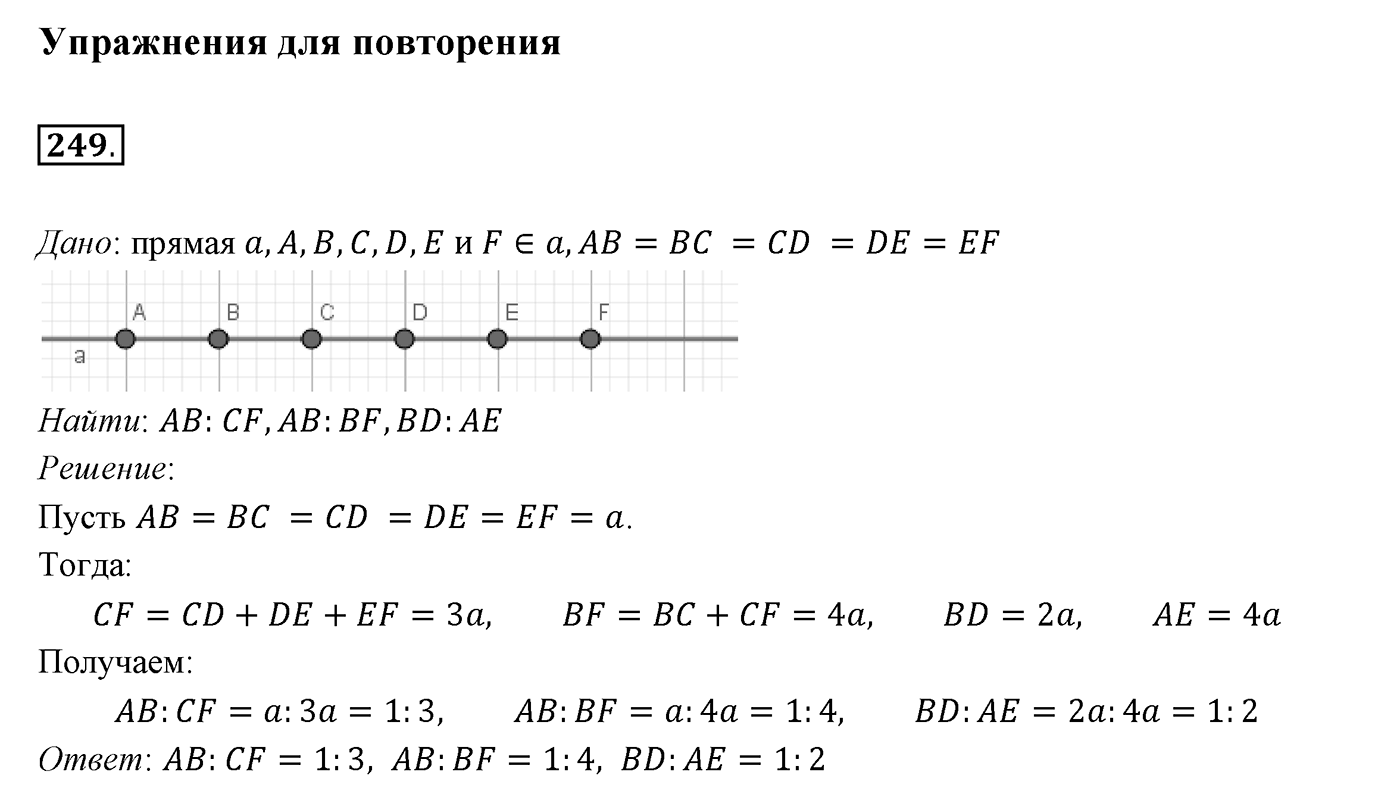 §10. Признаки равнобедренного треугольника. Номер №249 — решение 1
