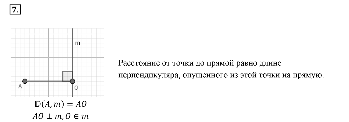 Вопросы к §5. Cтраница 36. Вопрос №7 — решение 1