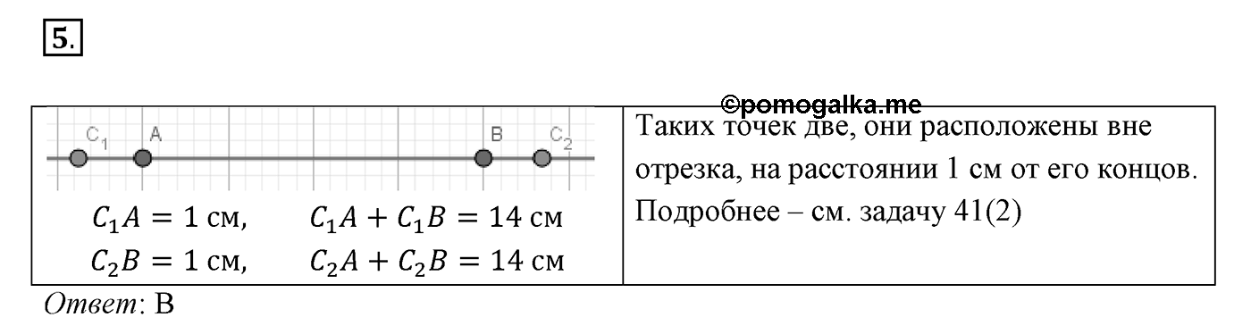 Проверь себя. Cтраница 42. Вопрос №5 — решение 1