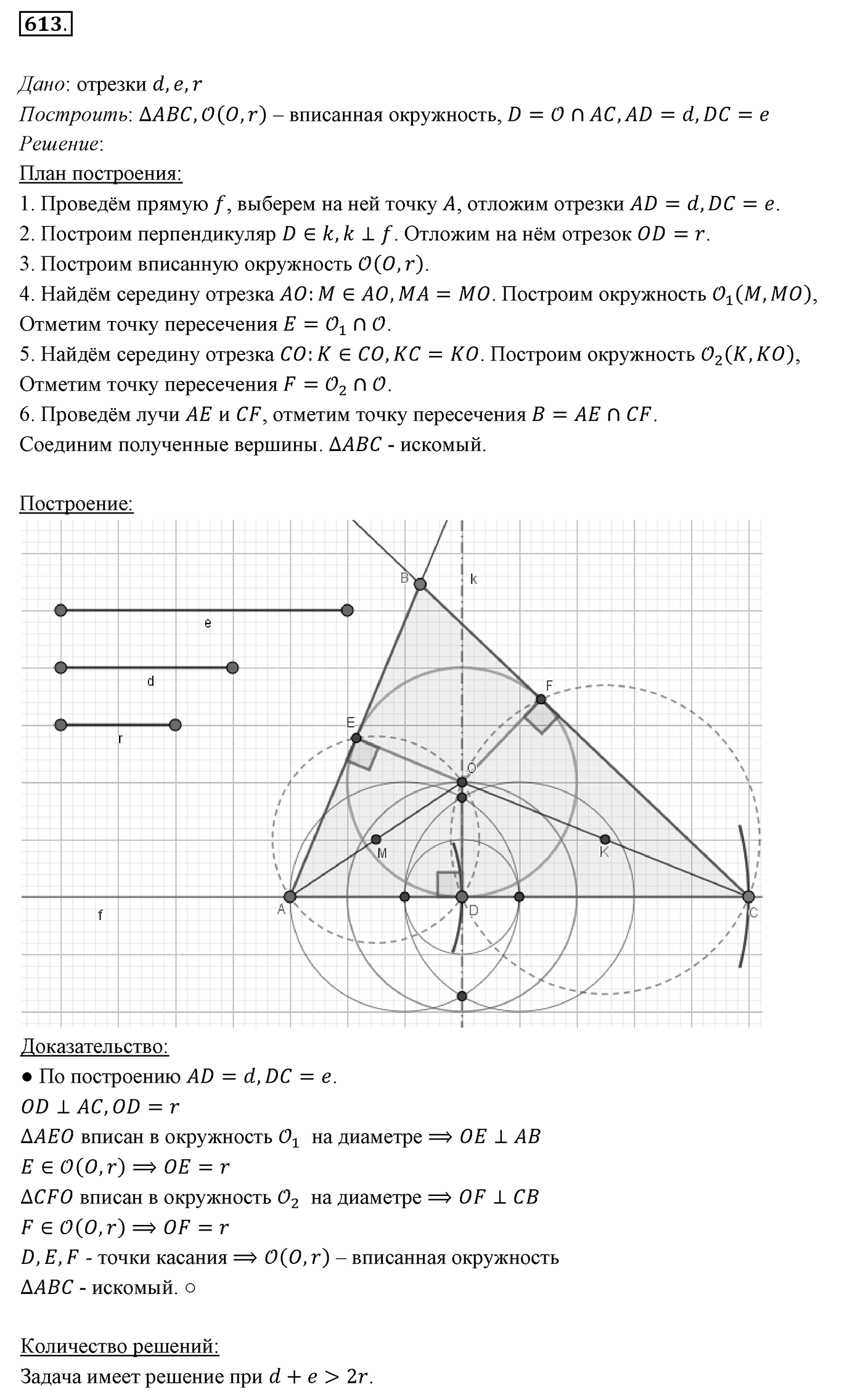 §22. Задачи на построение. Номер №613 — решение 1