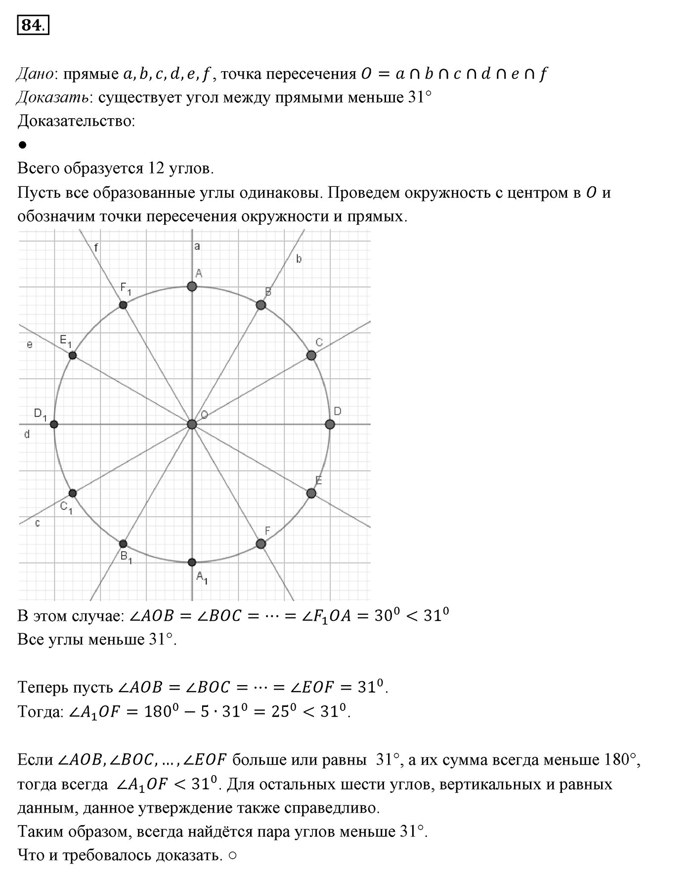 §3. Луч. Угол. Измерение углов. Номер №84 — решение 1