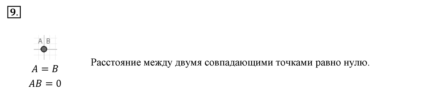 Вопросы к §2. Cтраница 16. Вопрос №9 — решение 1