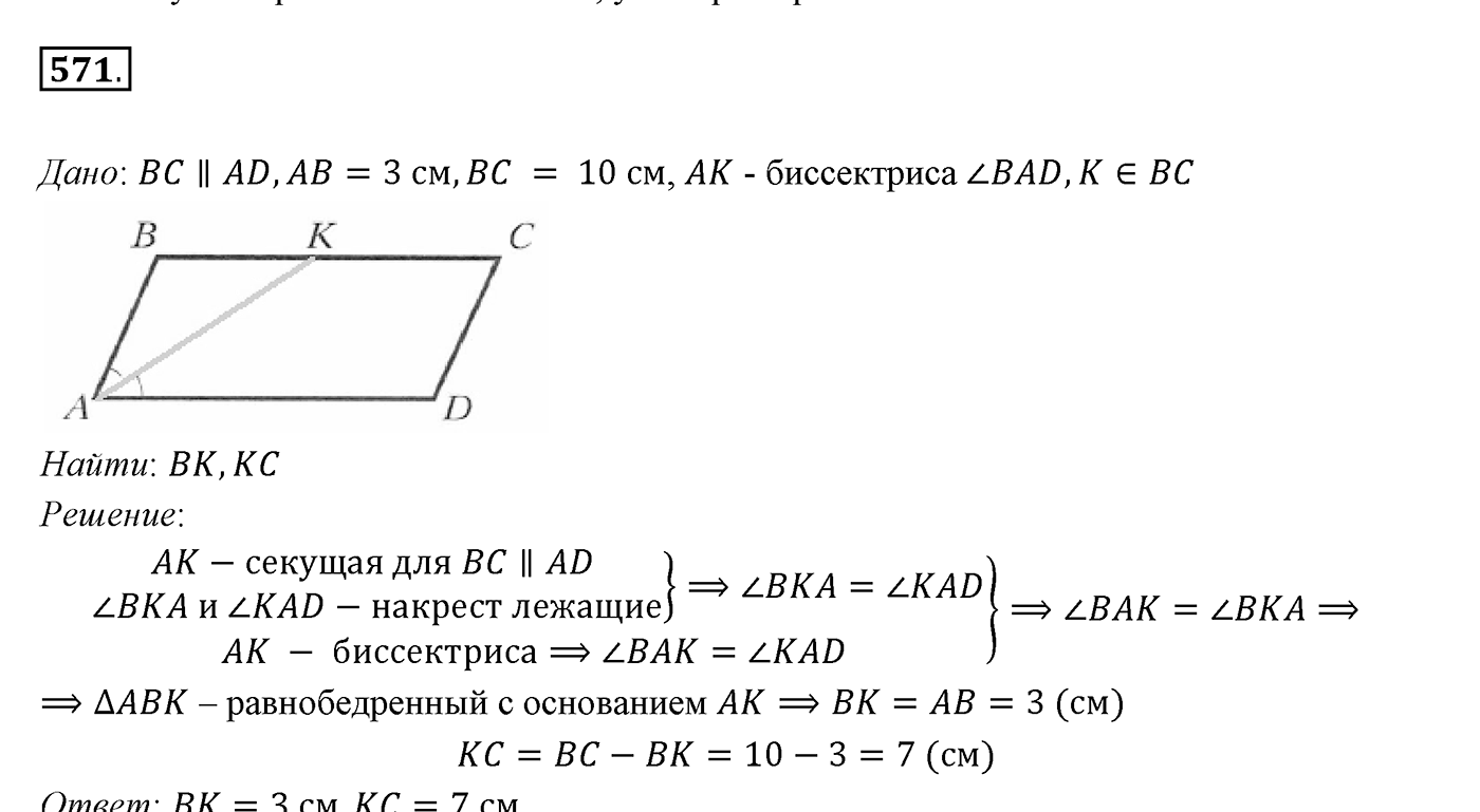 §21. Описанная и вписанная окружности треугольника. Номер №571 — решение 1