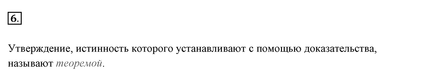 Вопросы к §1. Cтраница 11. Вопрос №6 — решение 1