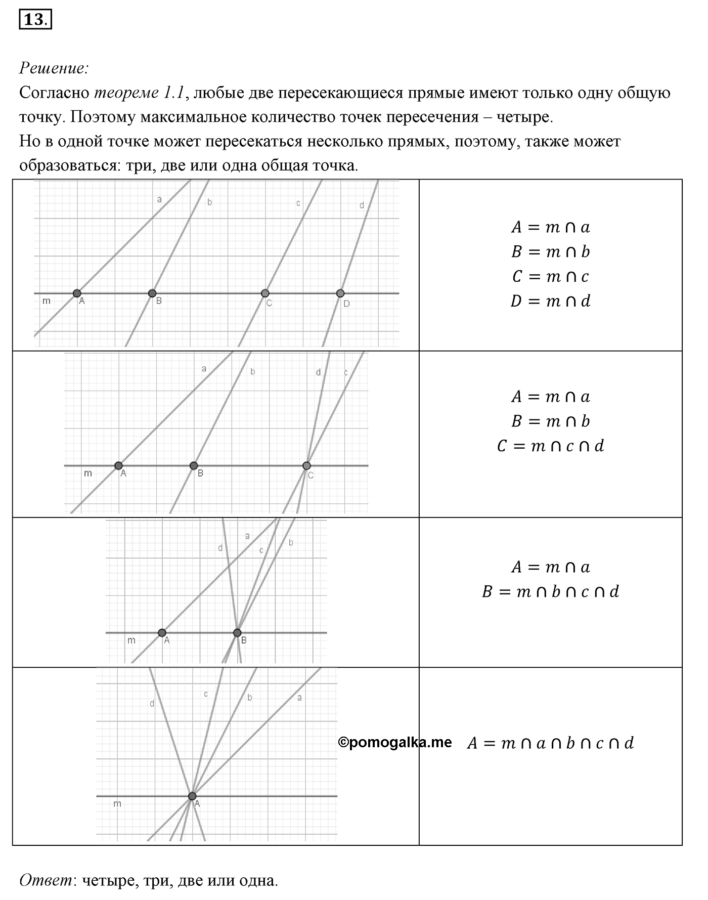 §1. Точки и прямые. Номер №13 — решение 1