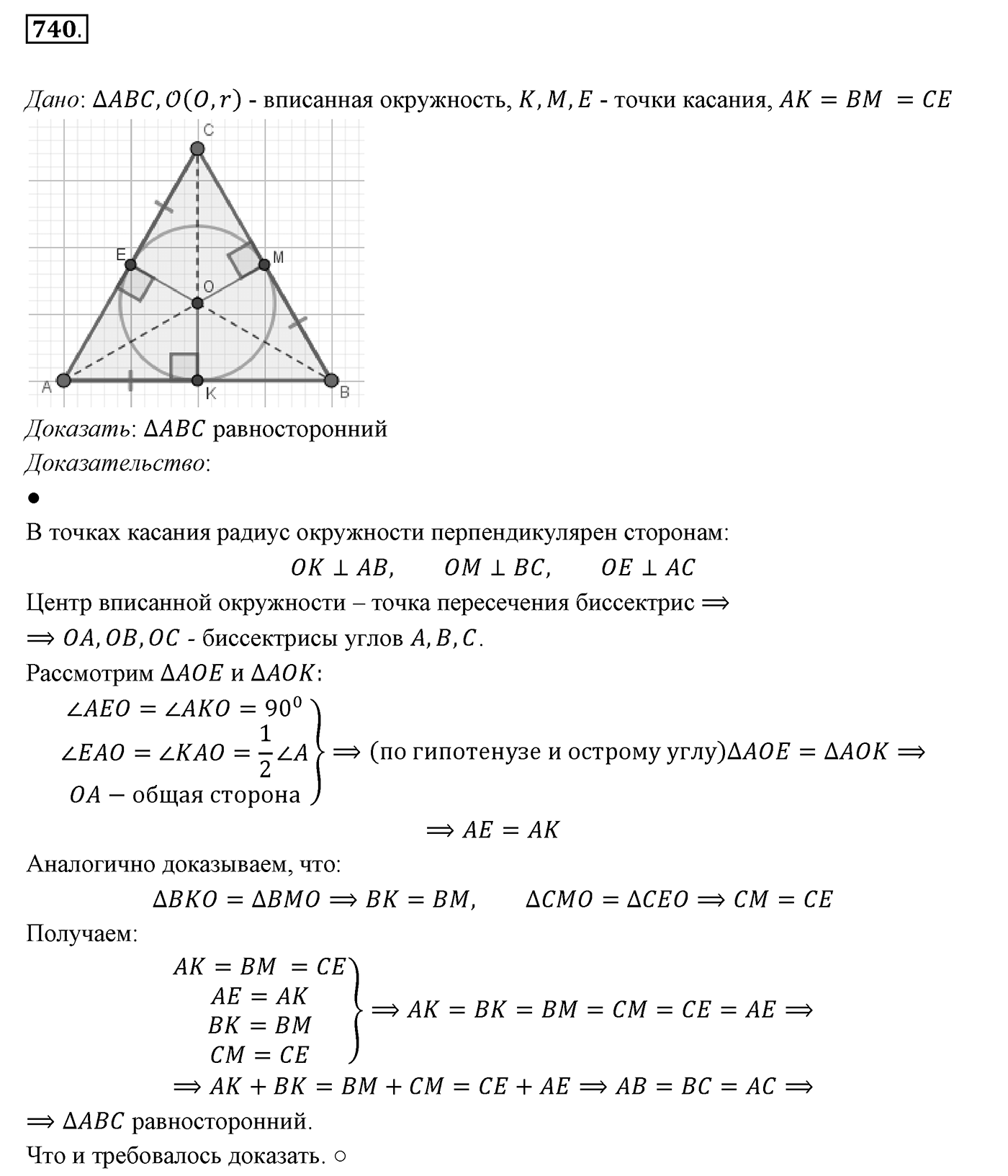 Упражнения для повторения курса 7 класса. Номер №740 — решение 1