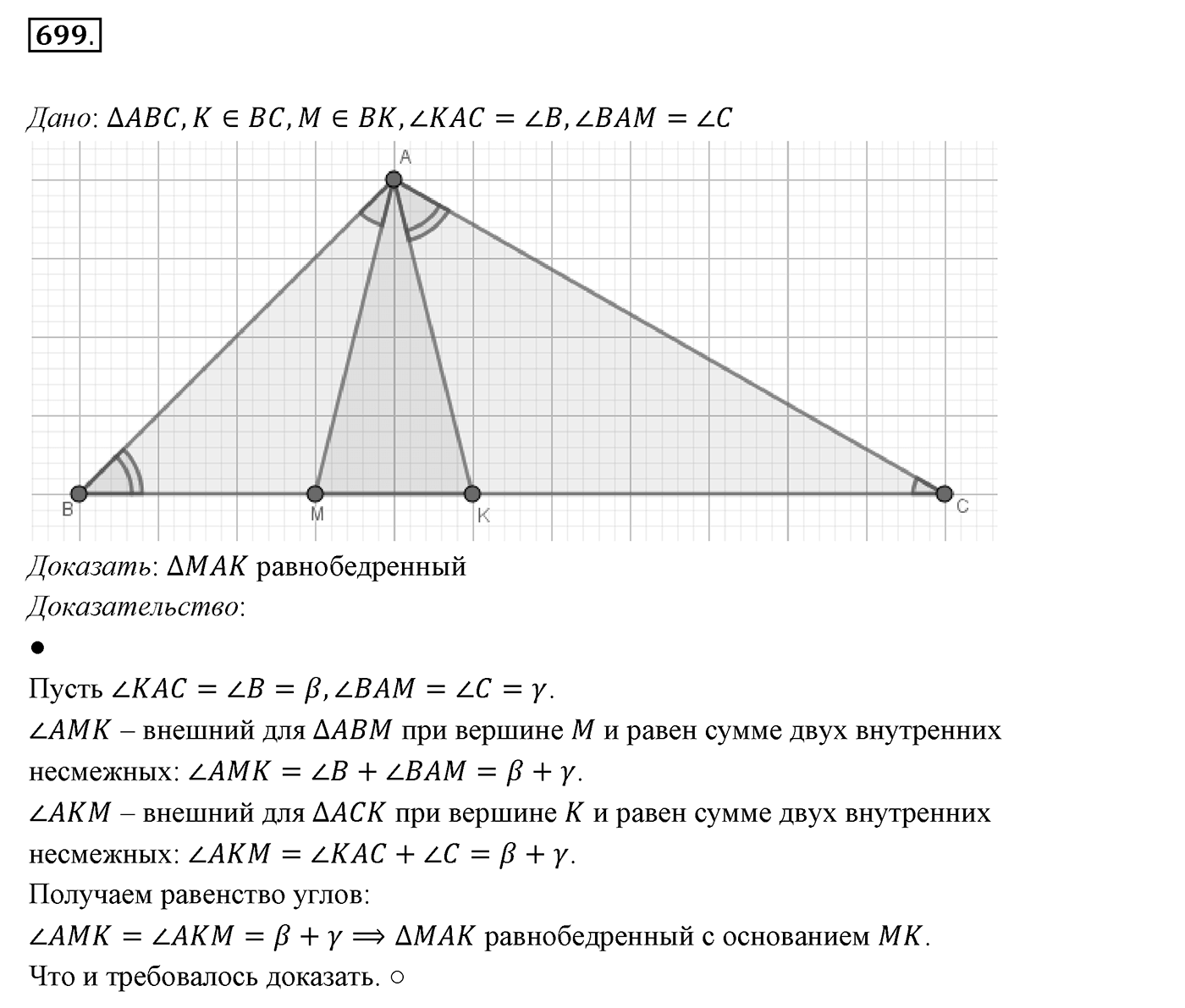 Упражнения для повторения курса 7 класса. Номер №699 — решение 1