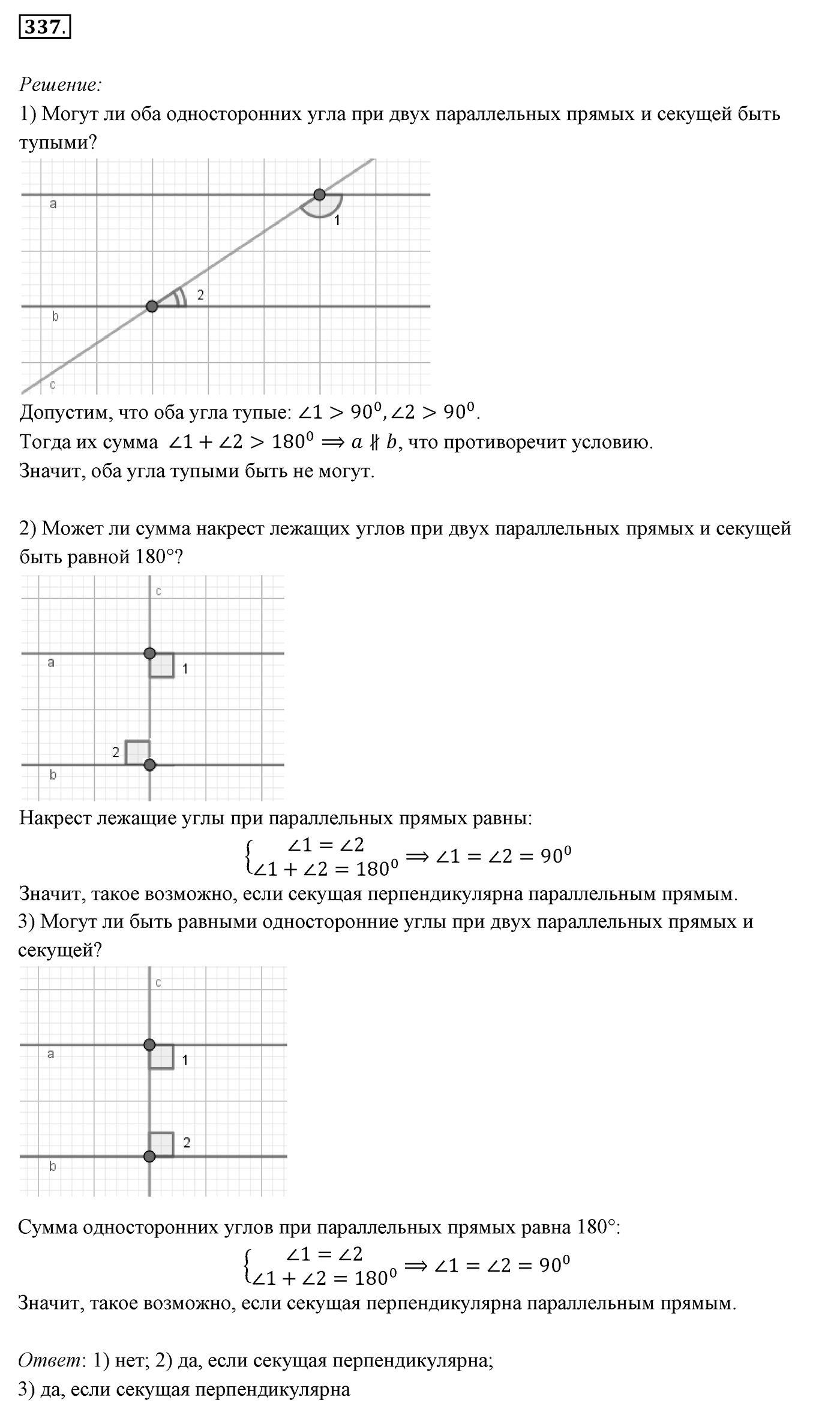 §15. Свойства параллельных прямых. Номер №337 — решение 1