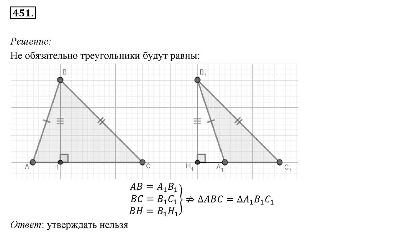 §17. Прямоугольный треугольник. Номер №451 — решение 1