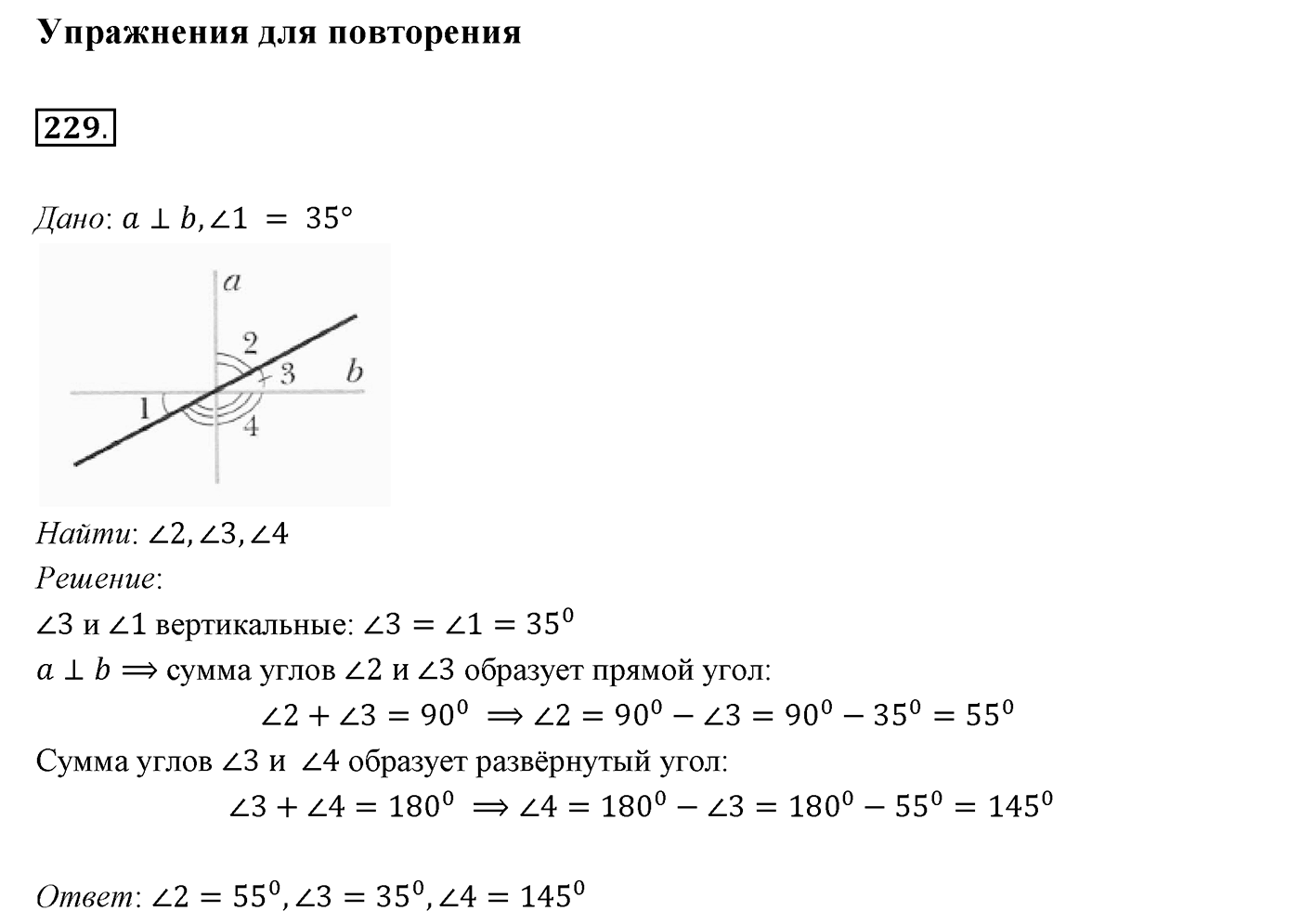 §9. Равнобедренный треугольник и его свойства. Номер №229 — решение 1