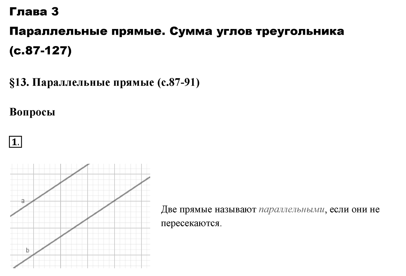 Вопросы к §13. Cтраница 86. Вопрос №1 — решение 1
