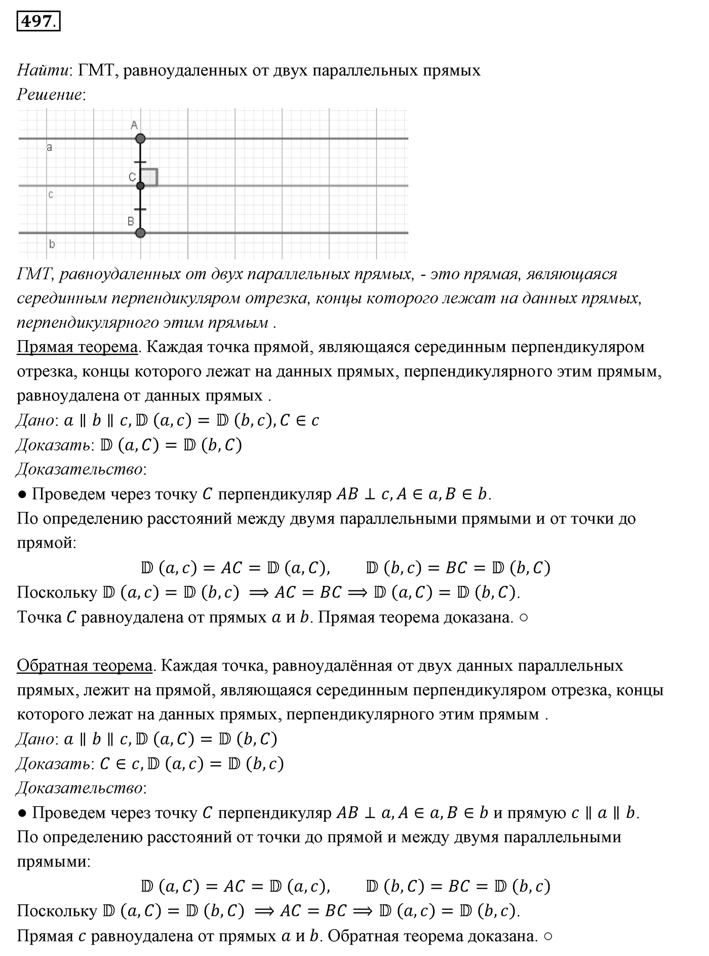 §19. Геометрическое место точек. Окружность и круг. Номер №497 — решение 1