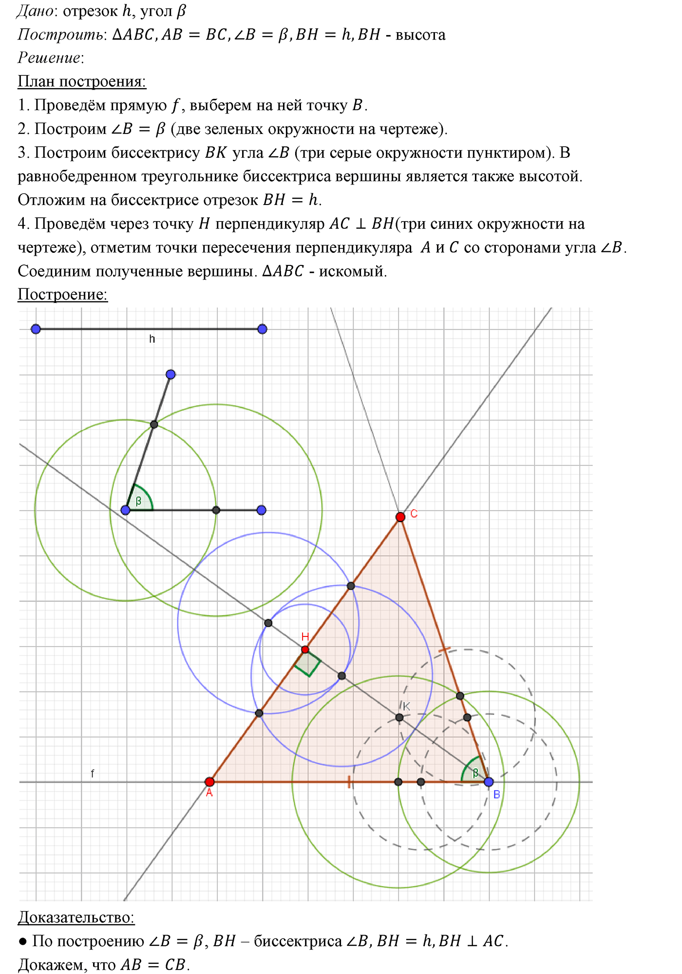 §22. Задачи на построение. Номер №592 — решение 2