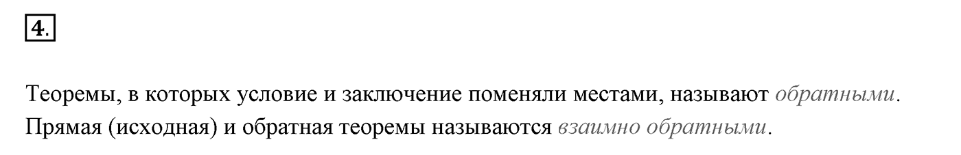 Вопросы к §12. Cтраница 77. Вопрос №4 — решение 1