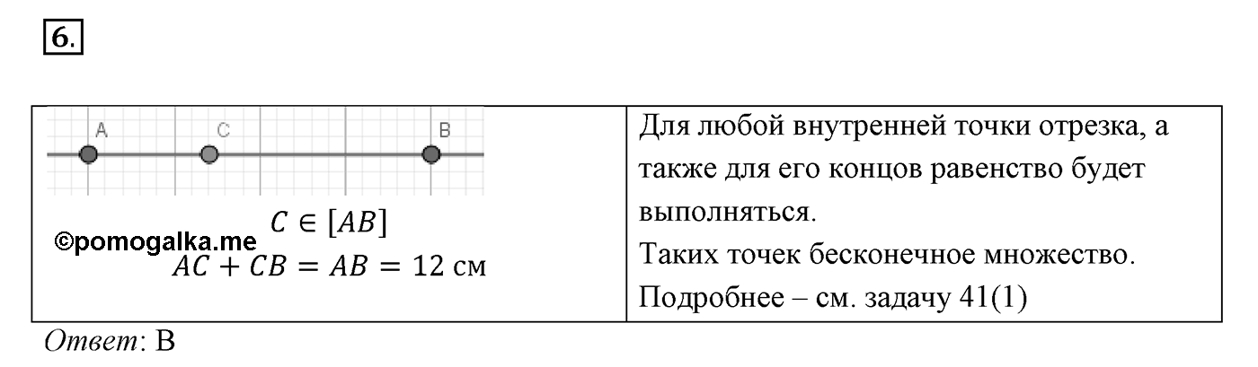 Проверь себя. Cтраница 42. Вопрос №6 — решение 1