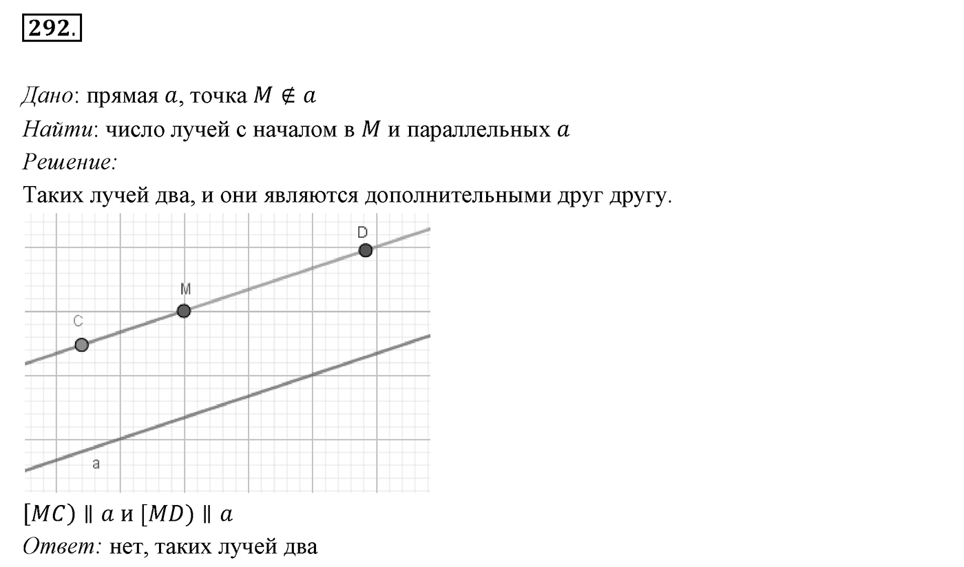 §13. Параллельные прямые. Номер №292 — решение 1