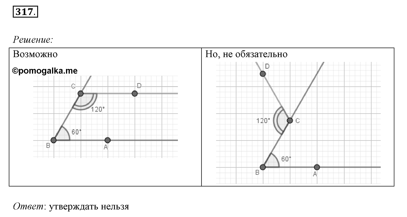 §14. Признаки параллельности двух прямых. Номер №317 — решение 1